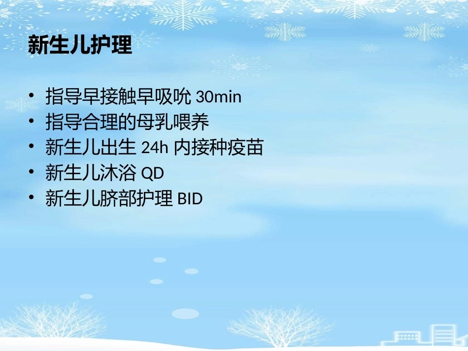 产科优质护理服务_第15页