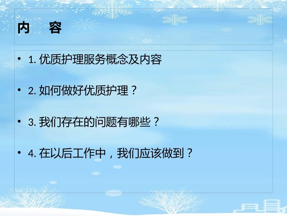 产科优质护理服务_第2页