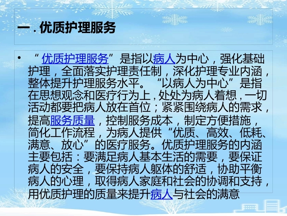 产科优质护理服务_第3页