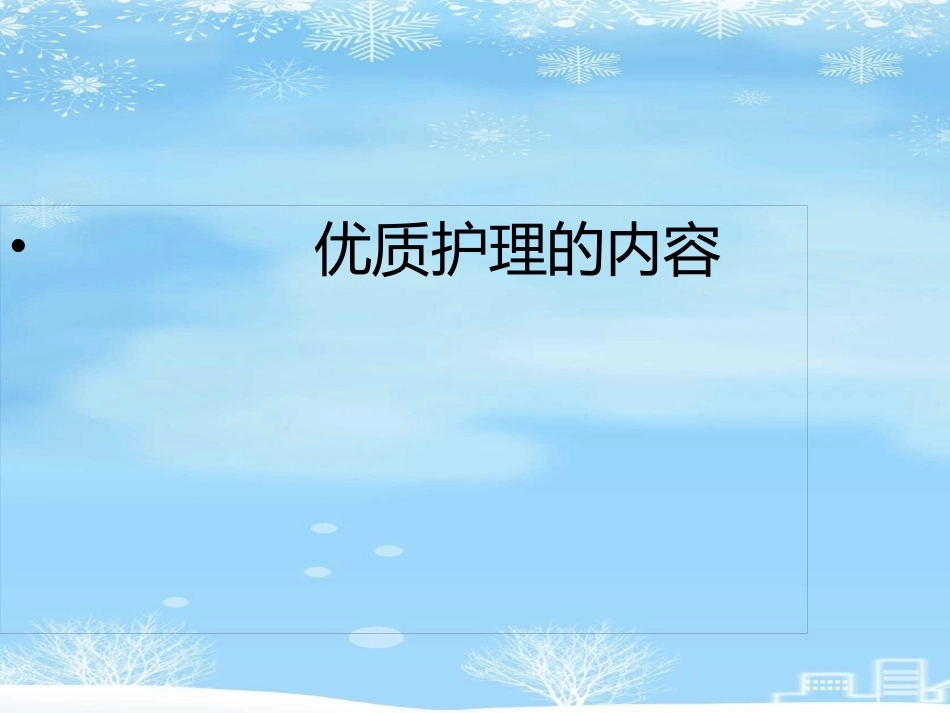 产科优质护理服务_第4页