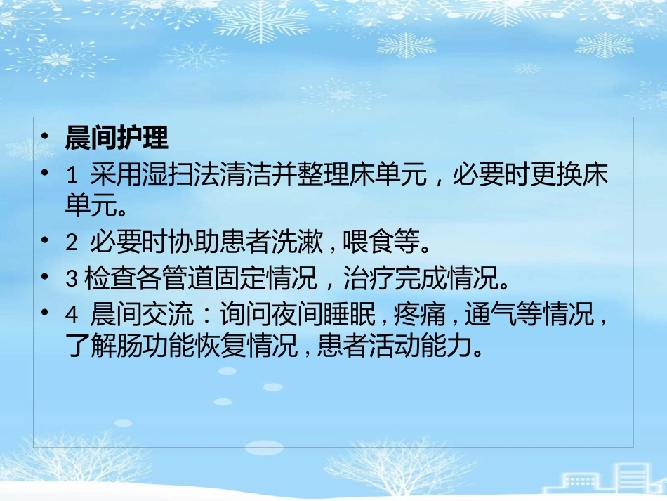 产科优质护理服务_第6页