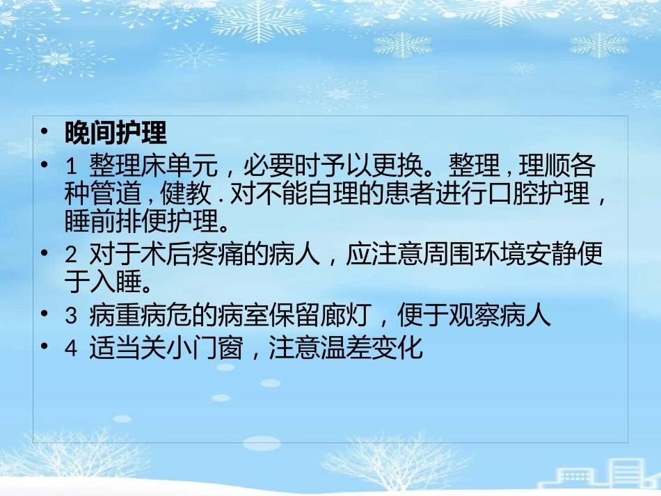 产科优质护理服务_第7页