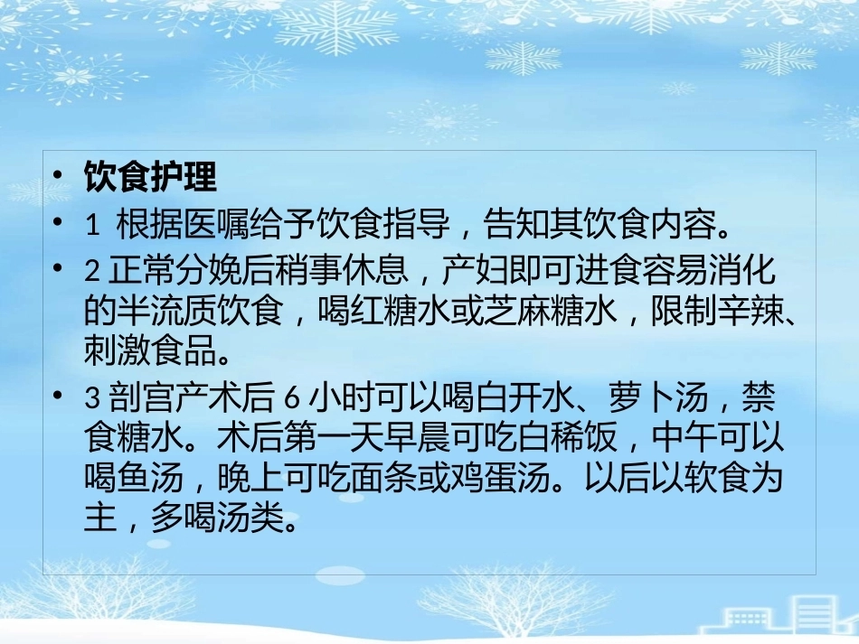 产科优质护理服务_第8页