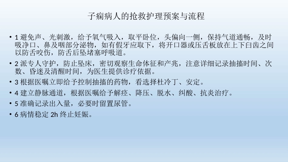 产科护理应急预案_第11页