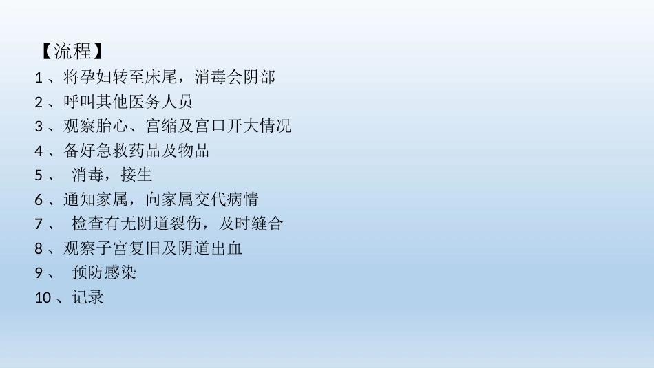 产科护理应急预案_第3页