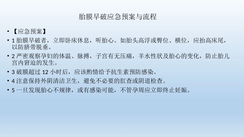 产科护理应急预案_第4页