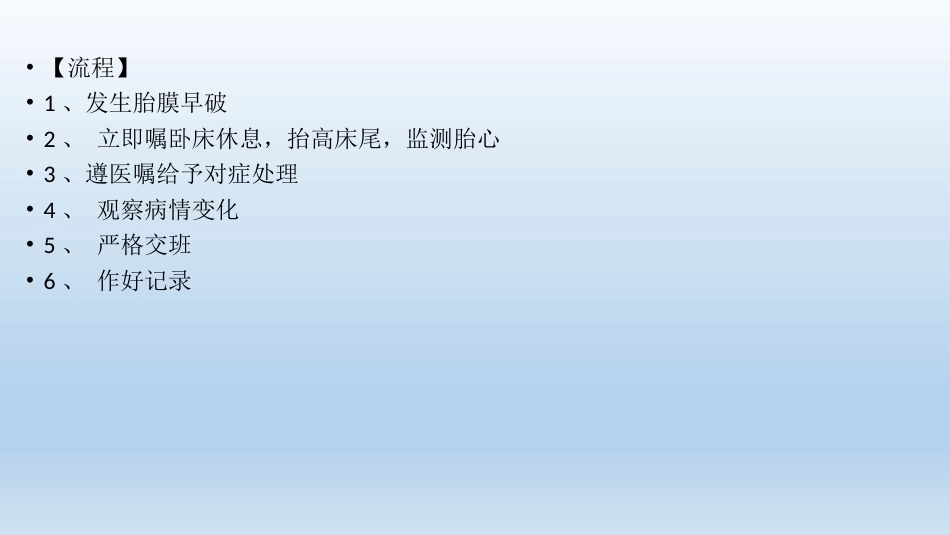 产科护理应急预案_第5页