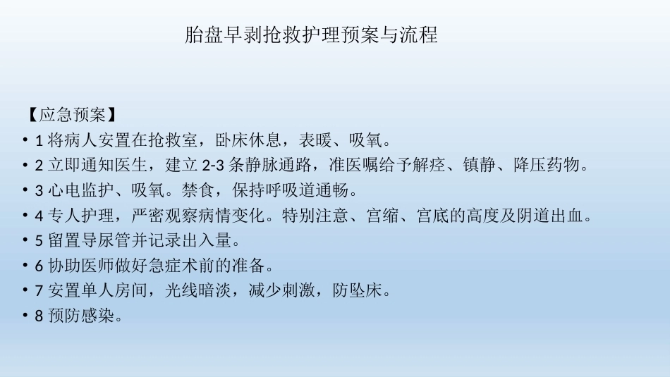 产科护理应急预案_第6页