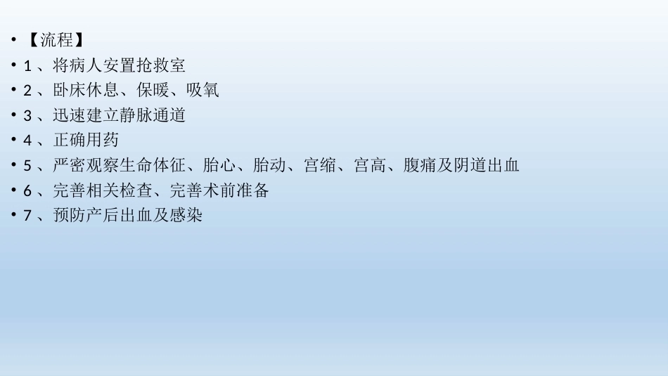 产科护理应急预案_第7页