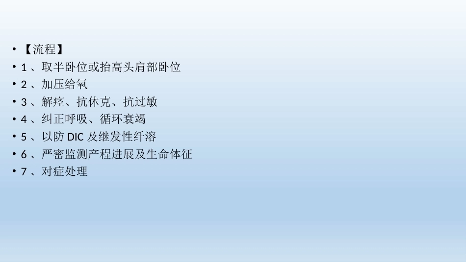 产科护理应急预案_第9页