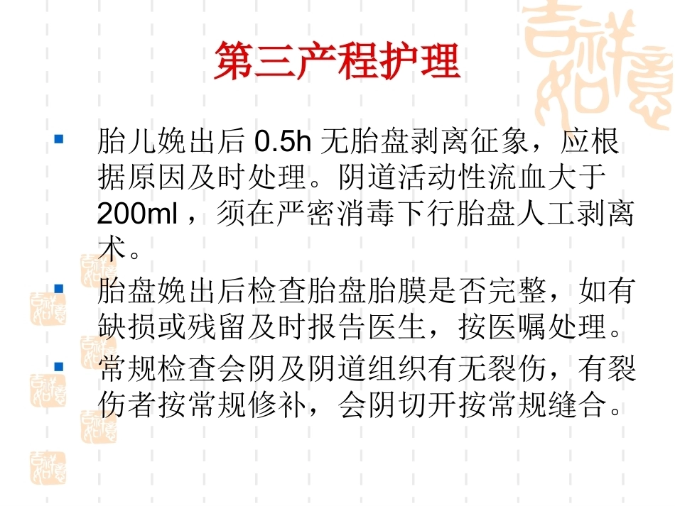 产科护理常规2_第10页
