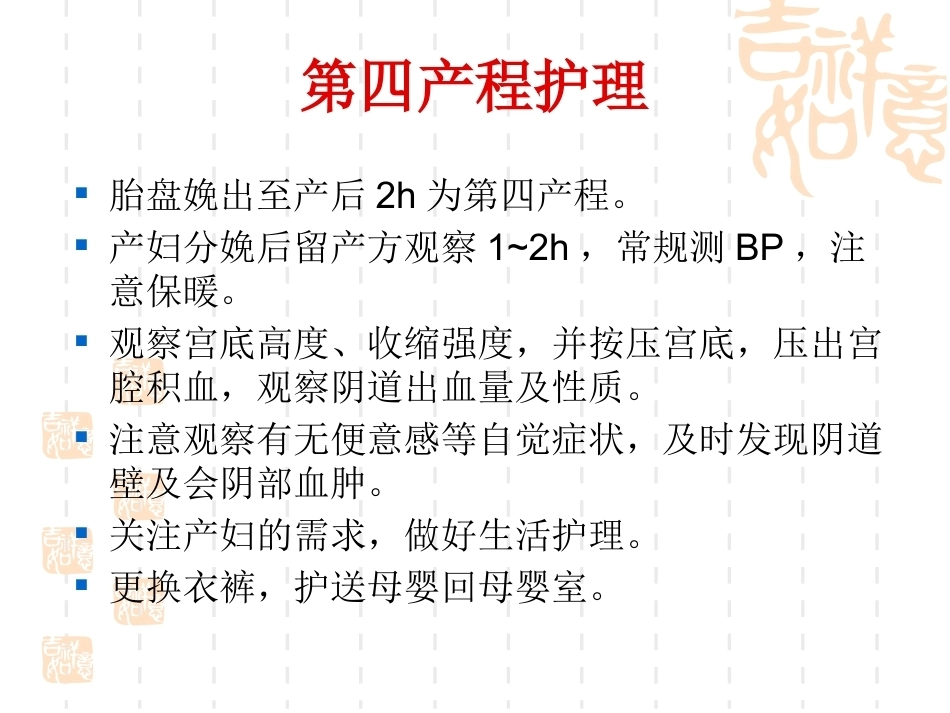 产科护理常规2_第11页