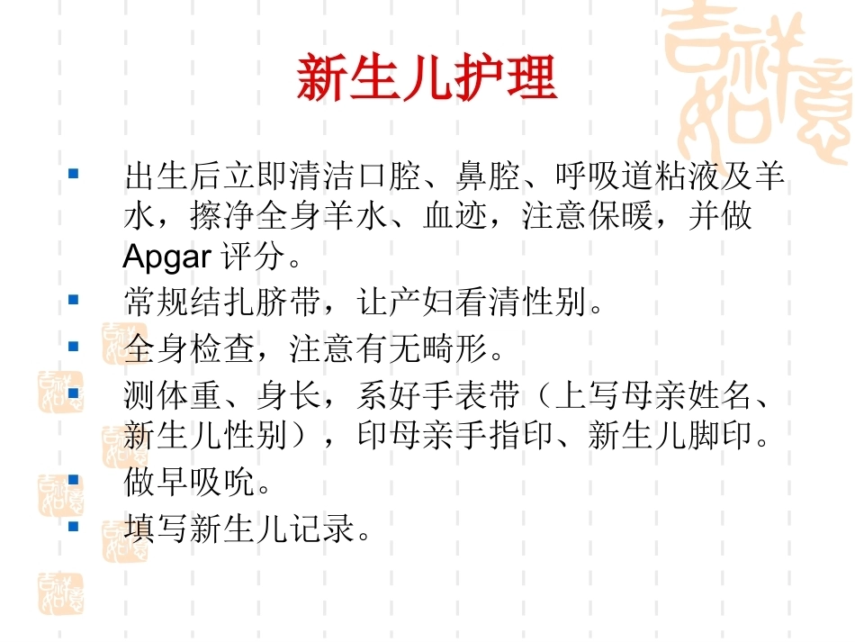 产科护理常规2_第12页
