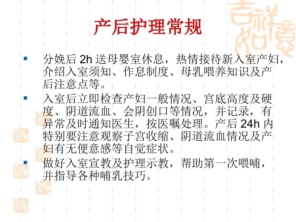产科护理常规2_第13页