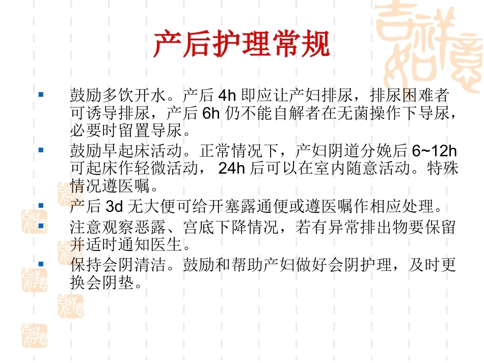 产科护理常规2_第14页