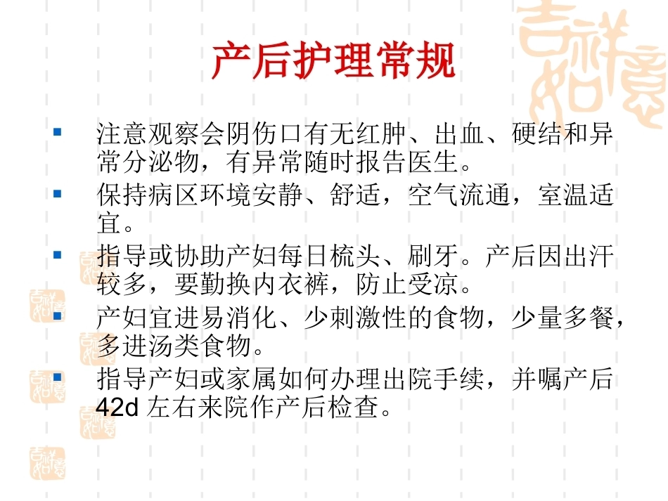 产科护理常规2_第15页