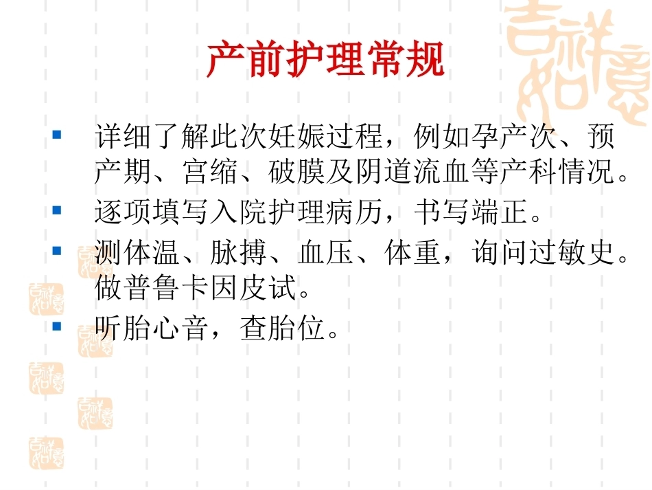 产科护理常规2_第2页