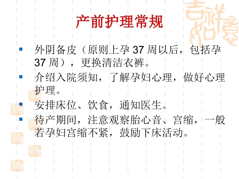 产科护理常规2_第3页