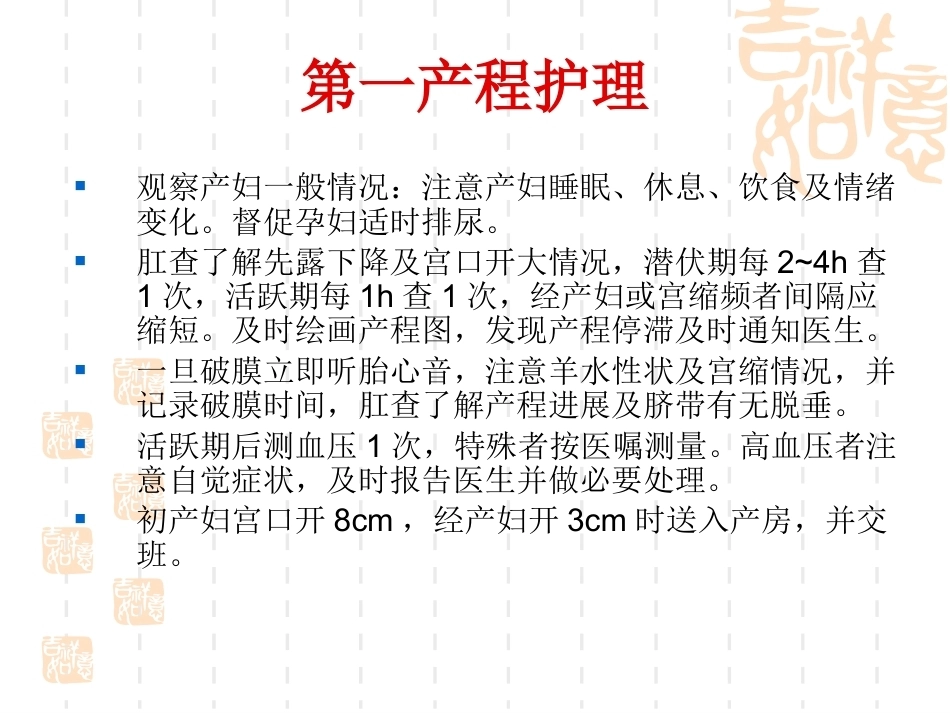 产科护理常规2_第6页
