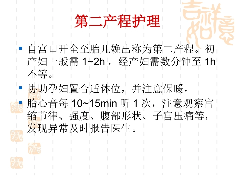 产科护理常规2_第7页
