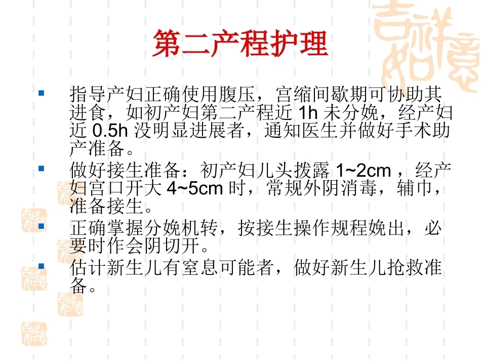产科护理常规2_第8页