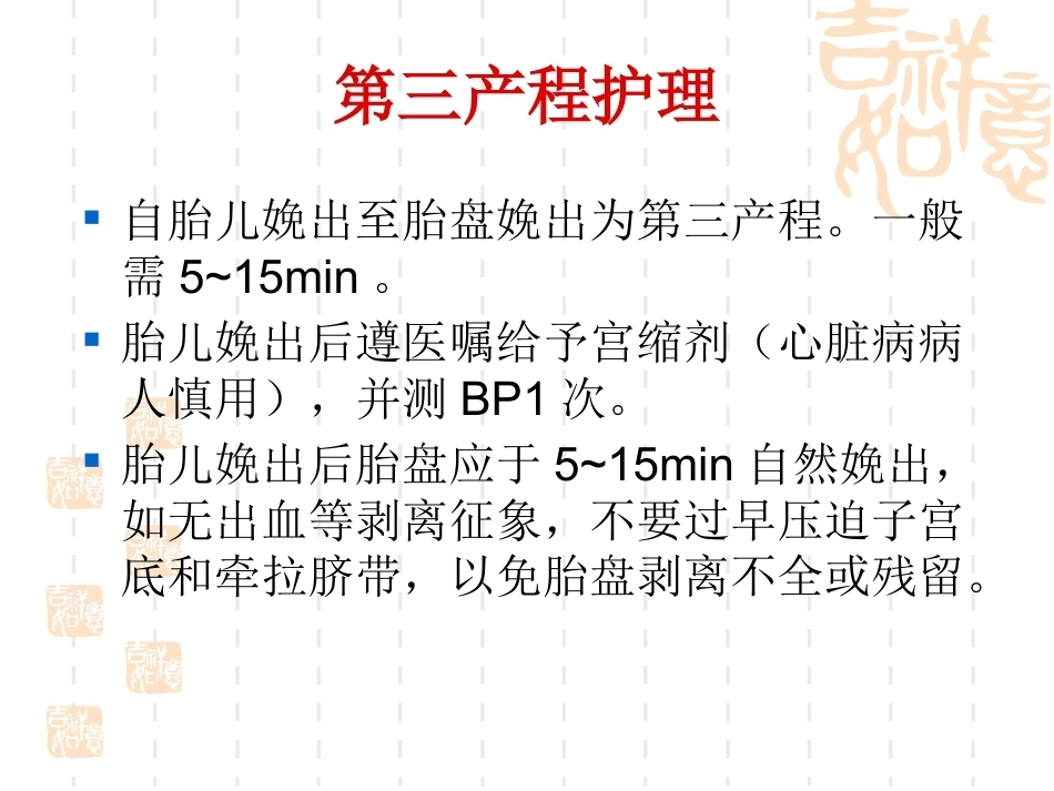 产科护理常规2_第9页