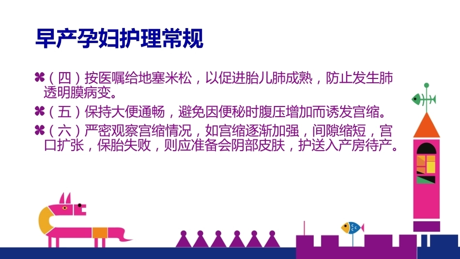 产科护理常规3_第10页