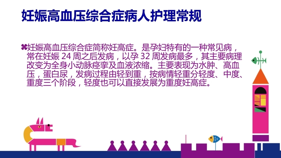 产科护理常规3_第11页