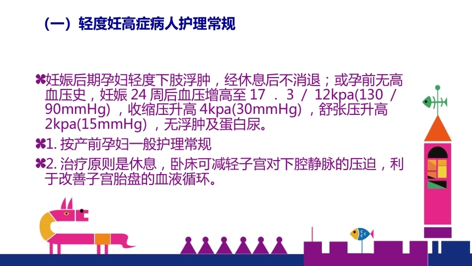 产科护理常规3_第12页