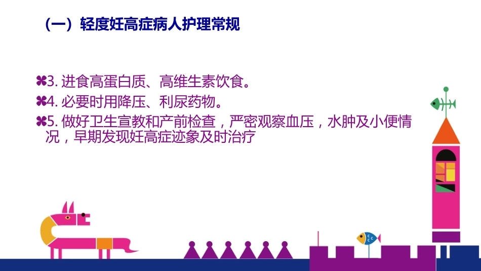 产科护理常规3_第13页