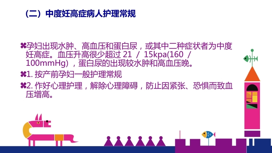 产科护理常规3_第14页