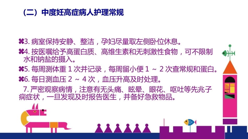 产科护理常规3_第15页