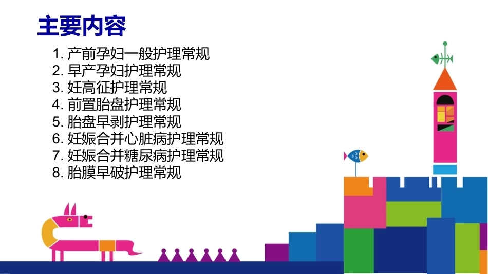 产科护理常规3_第2页