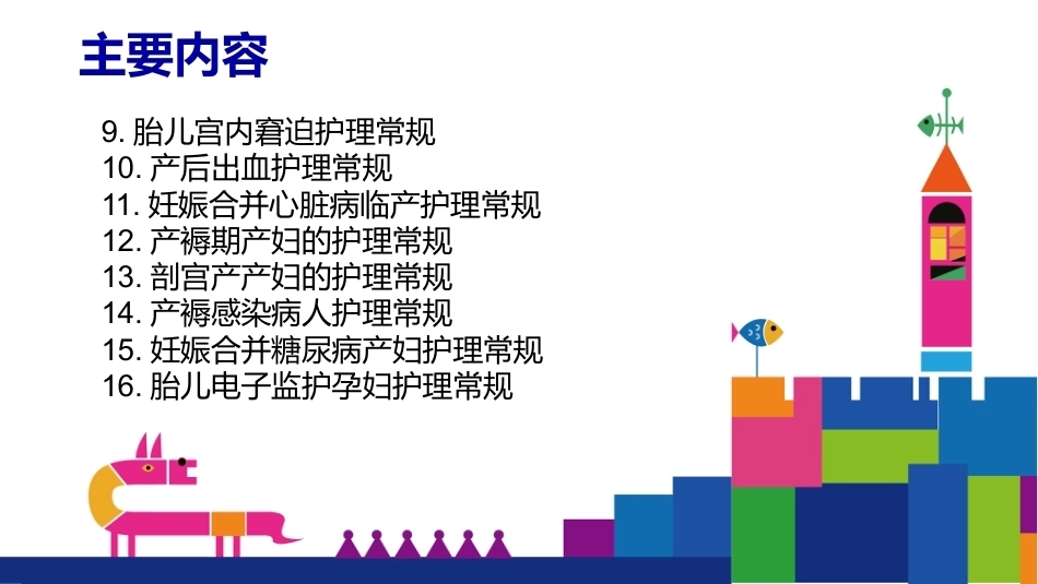 产科护理常规3_第3页