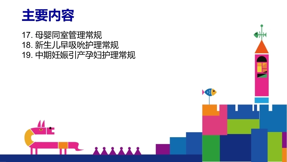 产科护理常规3_第4页