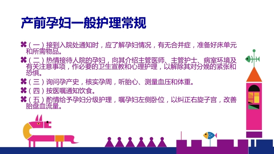 产科护理常规3_第5页