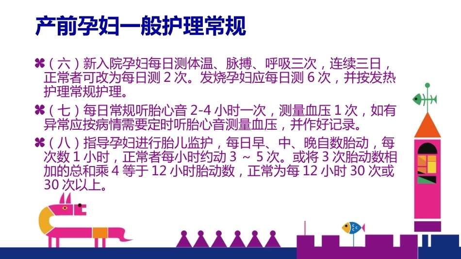 产科护理常规3_第6页