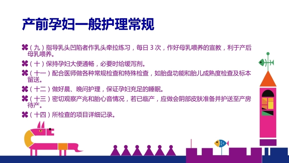 产科护理常规3_第7页