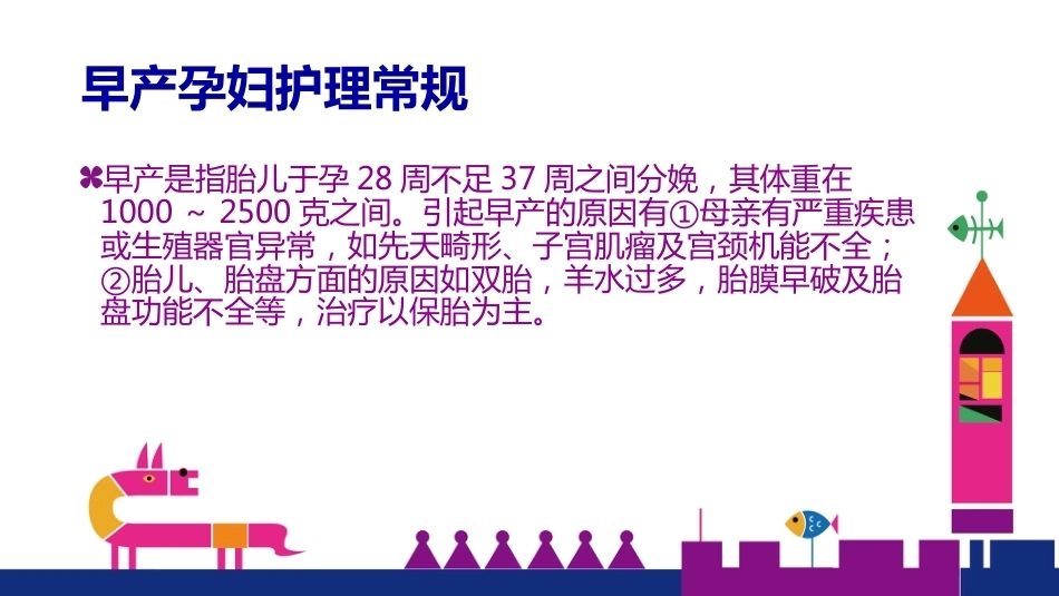 产科护理常规3_第8页