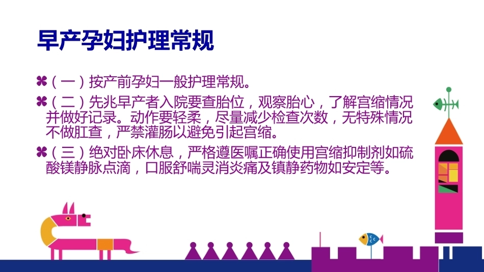 产科护理常规3_第9页