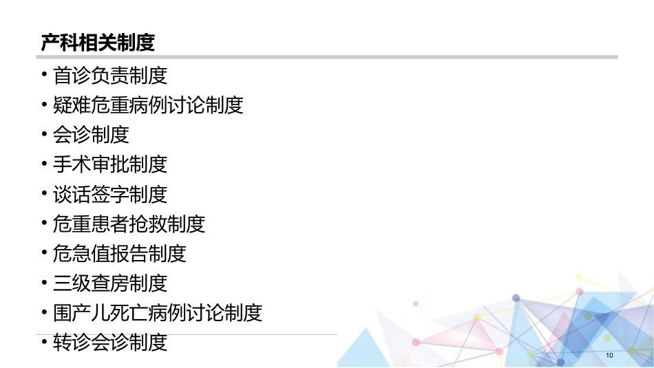 产科分娩室入科教学第一年 规培_第10页