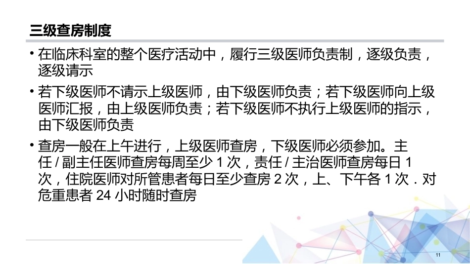 产科分娩室入科教学第一年 规培_第11页
