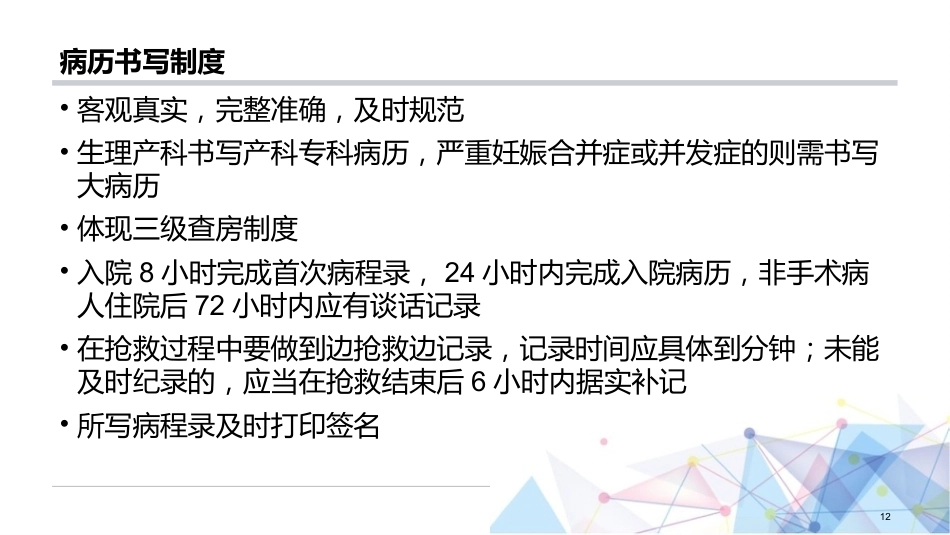 产科分娩室入科教学第一年 规培_第12页