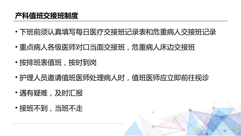 产科分娩室入科教学第一年 规培_第13页