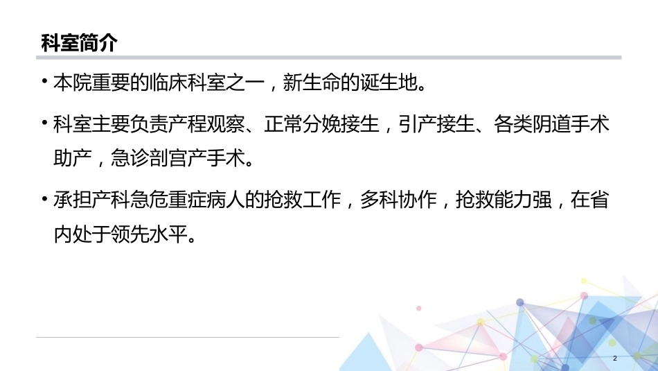 产科分娩室入科教学第一年 规培_第2页