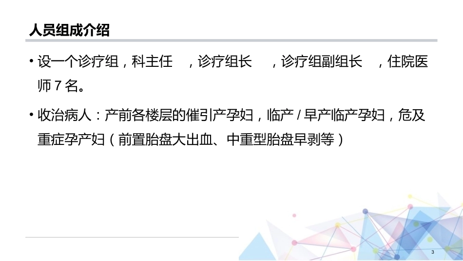 产科分娩室入科教学第一年 规培_第3页