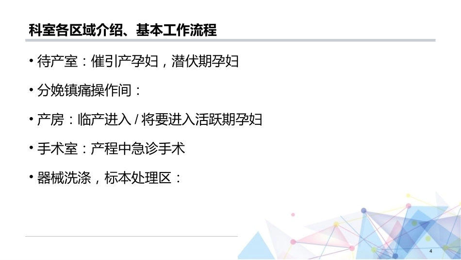 产科分娩室入科教学第一年 规培_第4页