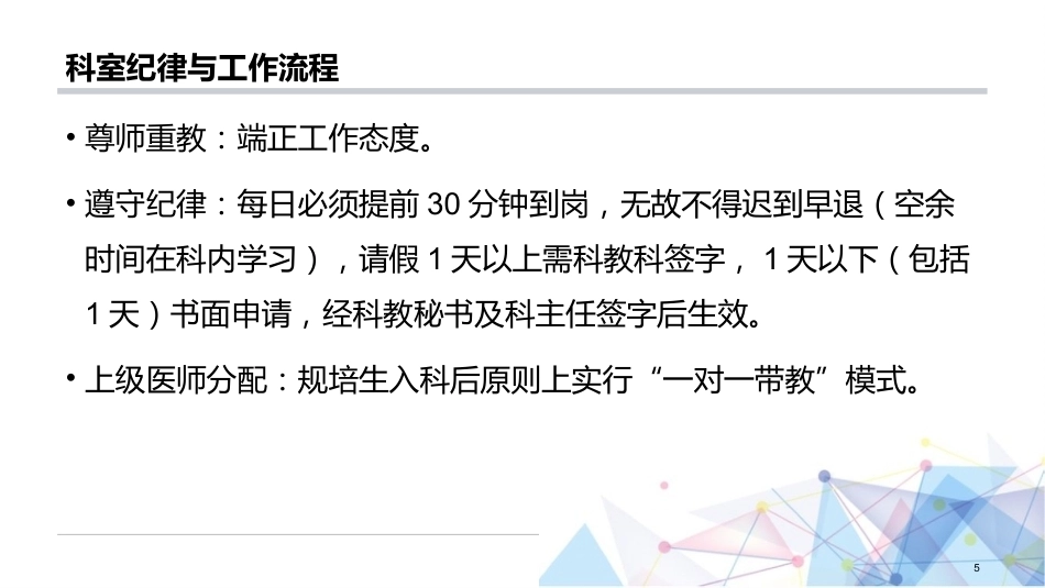 产科分娩室入科教学第一年 规培_第5页