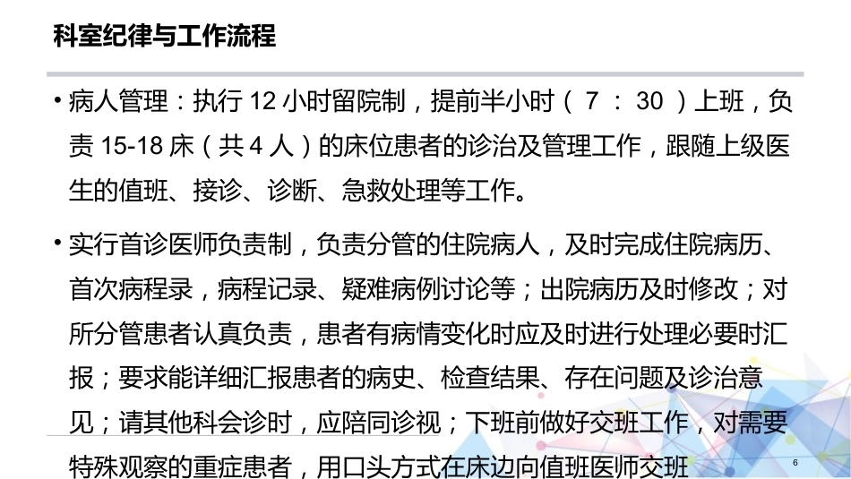 产科分娩室入科教学第一年 规培_第6页