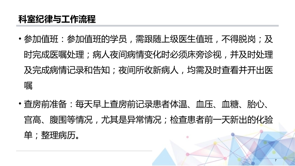 产科分娩室入科教学第一年 规培_第7页